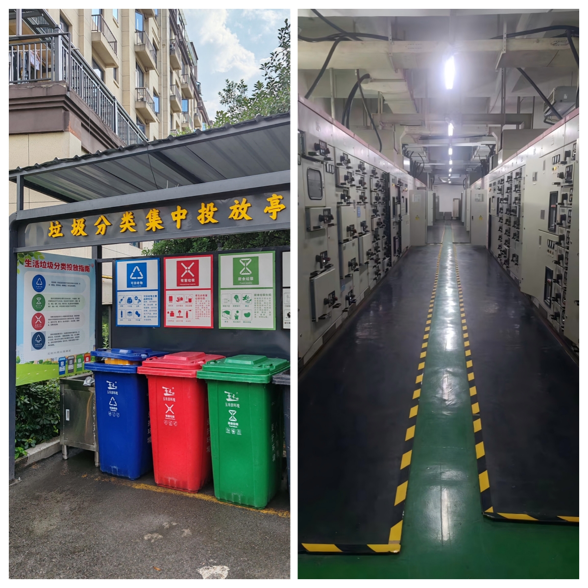 圖 整改后的垃圾分類、配電間.jpg